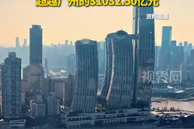 重庆 中国GDP第四城！ 根据最新公布的2024年GDP数据，重庆以32193.15亿元的GDP总量，超越广州的31032.50亿元，成为中国第四大经济城市。#烟火山城 #西南f4 #GDP #经济发展 #权威发布视频封面