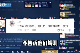 隐藏规则，陪玩发一次信号就扣钱！   #王者荣耀视频封面