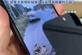 手机上贴防窥膜，真的会毁眼…… （湖南卫视）视频封面