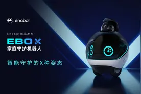 Enabot新品EBO X 家庭守护机器人 正式发布！探索视频封面