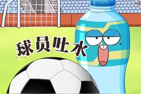 揭秘#世界杯赛场上的神秘现象：球员喝水后，为什么又给吐掉了#冷知识 #dou来足球季视频封面