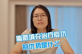 脂肪填充治疗痘坑的优势是什么 #抖出健康知识宝藏  #医学科普 #脂肪填充视频封面