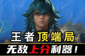 新赛季无敌上大分英雄！ 本期参考分数≥1960分。#王者荣耀视频封面