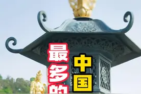 中国寺庙最多的城市，第一名你肯定想不到。 第十名湖南怀化，447座
第九名福建泉州，453座
第八名湖北黄石，470座
第七名四川甘孜，526座
第六名江西九江，530座
第五名浙江台州，662座
第四名湖南邵阳，739座
第三名福建宁德，767座
第二名江西赣州，1168座
第一名浙江温州，1438座#寺庙 #内容启发搜索 #旅游 #旅行推荐官 @怀信（书法）学堂 @酒店推荐官视频封面