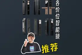 从500-3000各价位性价比最高的智能锁推荐，闭眼选不踩坑视频封面
