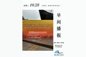 早安 科学城! “两城汇”走进重庆师范大学2023秋季双选会！#早安科学城视频封面
