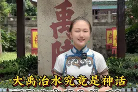 大禹治水究竟是神话传说还是历史上真实发生的事情呢？ #大禹治水 #夏朝 #历史人物 #一见爱上传统文化  #传承有新人视频封面