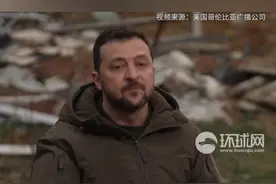 泽连斯基：美援乌资金80%留在美国国内，“钱留在了美国，税收也留在了美国”视频封面