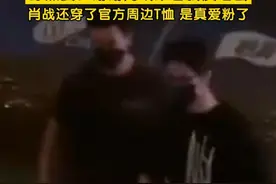 4月26日，#肖战现身孙燕姿上海演唱会  ，孙燕姿：“谢谢肖战来看我演唱会”，肖战还穿了官方周边T恤，是真爱粉了，肖战也是成功追星孙燕姿了！#孙燕姿演唱会上cue了肖战 #肖战  #孙燕姿