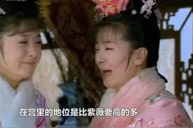 结局时：为啥紫薇才被封为明珠格格？身份远低于小燕子视频封面