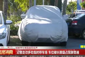 （破解停车难题邀您发声）记者走访多处临时停车场视频封面