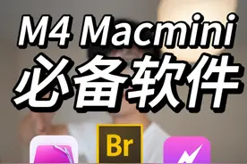 M4MacMini | 装机必备软件 国补的m4Mac mini抢到了, 该装什么软件呢?

#m4macmini #mac软件 #mac迷你主机 #macmini扩容视频封面