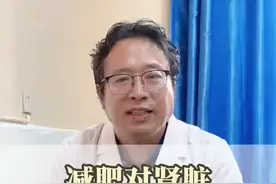 减肥对保护肾脏的意义大吗？#医学科普 #减肥 #中医视频封面