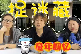 捉迷藏，一个小朋友找，五个小朋友藏…… #海龟汤 #推理 #悬疑视频封面