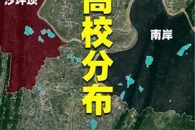重庆高校分布有何特别之处？沙坪坝实力最强，南岸合川让人意外视频封面