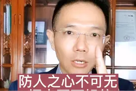 防人之心不可无：坏人不可轻信#医疗事故普法2023  #李圣说法  #法律咨询律师在线直播#巨好逛计划视频封面