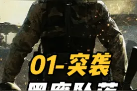 单人通关难度极高！三角洲行动战役模式《黑鹰坠落》01-突袭