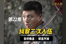 纠察二次入伍， 我们是战友啊！！#纠察 #上热门🔥 #部队视频封面