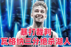 暴打裁判，魔术瓦格纳三分绝杀湖人 #魔术vs湖人 #nba #詹姆斯视频封面