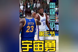 16勇士VS雷霆三少 第三节 被威少统治 海啸组合全部哑火视频封面