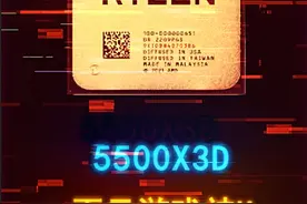 5500X3D正式进入AMD备案！百元游戏神U要来了？ #diy电脑 #amd #装机 #电脑配件 #电脑视频封面