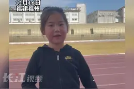 12月16日，福建福州。6岁小女孩3分16秒跑完800米，父母都是专业练田径出身，网友：天赋加努力，未来可期。视频封面