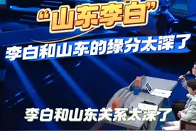 “山东李白”名不虚传，诗仙#李白  竟然是在山东的华山取得的“道士证”！#诗词里的山东 #中华家庭诗词擂台赛 #在山东花式过冬 #逛不完的宝藏山东视频封面
