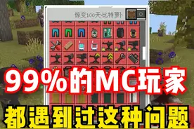 遇到问题不要慌！这种合成配方的问题，我们只需要先... #我的世界 #我的世界网红都在用的模组 #游戏 #游戏内容风向标