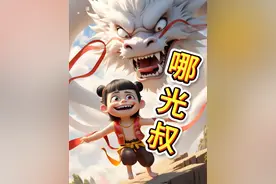 冷静啊，哪光叔！ #敖光 #哪吒 #藕饼视频封面