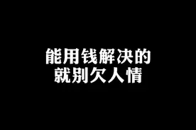 生人坑一半，熟人大满贯！ #职场 #人情世故皆学问 #剧情视频封面
