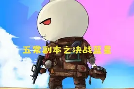 五常终极副本之决战蓝星 #那年那兔那些事 #五常副本 #联合国五常视频封面