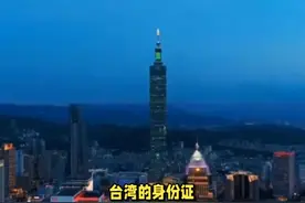 台湾的身份证，是什么样子的？ #传统文化 #知识 #老六师傅视频封面