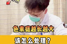 苏州女子颈部、手臂色素痣越长越大还长痘该怎么办？ #苏大附一院邵凯 #医生日常 #诊室日常 #医生 #色素痣视频封面