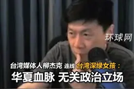 华夏血脉，无关政治立场！民进党“去中国化”做了多少恶？台湾深绿女孩：我居然不知道哪吒的故事视频封面