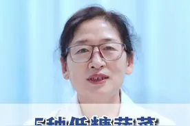 5种低糖蔬菜 糖友可以放心吃 #硬核健康科普行动 #医学科普 #糖尿病 #控糖 视频封面