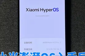 小米澎湃OS关闭广告教程 小米澎湃OS到手后，必设置的21个设置