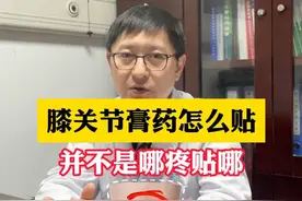 膝关节膏药怎么贴 并不是哪疼贴哪 #腿疼 #骨科 #医学科普 #骨科赵立勇视频封面