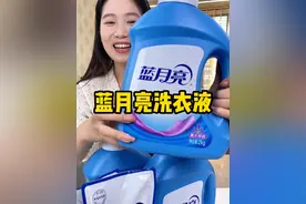 蓝月亮大品牌的福利！到手足足17斤 还是旗舰店发货 品质有保证！还有运费险！放心围#蓝月亮 #蓝月亮洗衣液 #污渍轻松去除 #厂家直发品质保证 #抖音双11好物节视频封面
