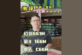 幻剑661M硬度对比#幻剑路亚竿 #路亚竿 #虫竿推荐视频封面