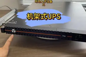 听劝入手维帝UPS，颜值的天花板了吧。 #智能化弱电工程视频封面