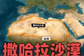 世界最大的撒哈拉沙漠：阿拉伯人引进骆驼是历史上最大变化 撒哈拉沙漠是世界最热的荒漠，亦是世界第三大荒漠，仅次于南极和北极，同时也是世界上最大的沙漠，但并非世界最大的流动沙漠视频封面