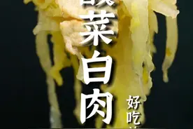 地道的东北硬菜酸菜白肉，怎么做才好吃？跟着老郝学会这两个技巧，保证是酸菜酸爽开胃、五花肉软烂可口！#美食教程 #一起学做菜 #烹饪 #下饭神器 #省饭课代表视频封面