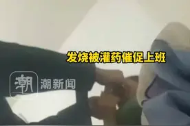 发烧被灌药催促上班，完不成任务就被罚，14岁辍学女生瞒着父母签约MCN，直播半年工资1.3万不堪忍受强行退出，反被起诉索赔近1.7万“损失”