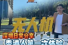 深圳已经发展成这样了吗，外卖都不需要人送了？你们有没有试过 #无人机外卖 #深圳 #科技改变生活 #香港比利 #香港家族视频封面