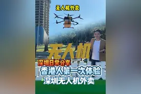 深圳已经发展成这样了吗，外卖都不需要人送了？你们有没有试过 #无人机外卖 #深圳 #科技改变生活 #香港比利 #香港家族视频封面