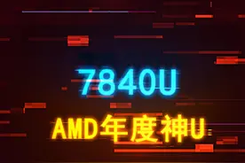 这绝对是今年AMD最神的CPU #amd #电脑 #电脑配置 #CPU视频封面