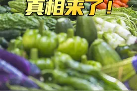 网传北京的菜价贵得“离谱”？记者实地走访，告诉你真相视频封面