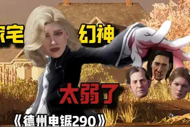 #第五人格 #恐怖游戏 #德州电锯狂人视频封面