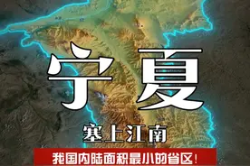 塞上江南-宁夏，你可能不知道它有多美！ #地理 #宁夏 #宁夏文旅 #地理知识视频封面