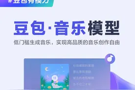 豆包·音乐模型助力用户低门槛生成音乐，打造更精准的歌词、更多样的旋律和更真实的演唱，为音乐创作带来全新体验。#火山引擎 #豆包大模型 #豆包有模力 #AI #音乐视频封面
